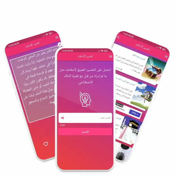 واجهات تطبيق DreamAI لتفسير الأحلام على الهاتف