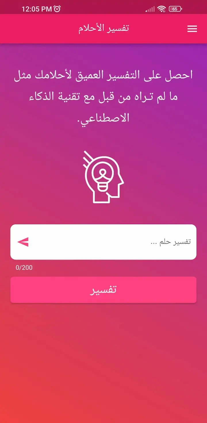 شاشة إدخال الحلم في تطبيق DreamAI لتفسير الأحلام