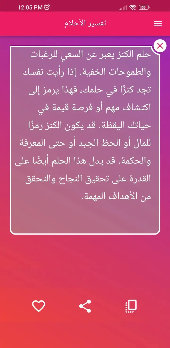 لقطة شاشة من تطبيق DreamAI (3)